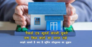 how-to-choose-right-packers-and-movers-when-ghar-shifting