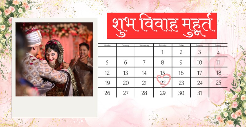 shubh-vivah-muhurat
