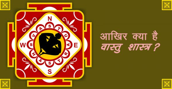what-is-vastu-shastra